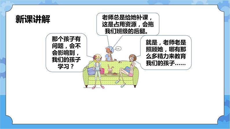 2.3 人人平安在校园第一课时课件第7页