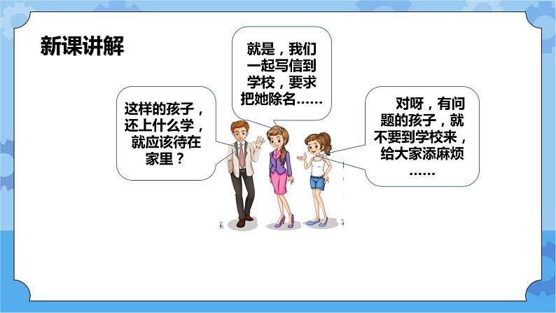 2.3 人人平安在校园第一课时课件第8页