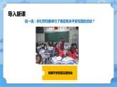 2.3 人人平安在校园 第二课时 课件+ 教案