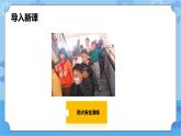 2.3 人人平安在校园 第二课时 课件+ 教案