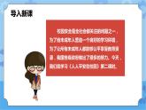 2.3 人人平安在校园 第二课时 课件+ 教案