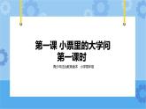 3.1 小发票里的大学问第一课时 课件+教案