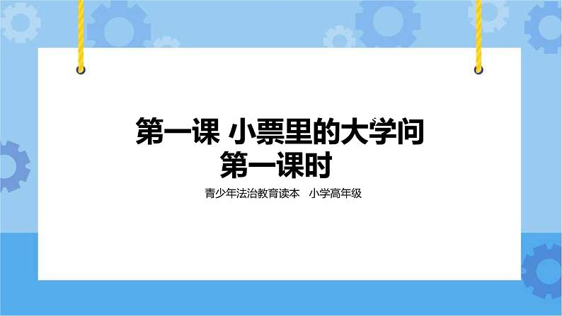 3.1 小发票里的大学问第一课时课件第1页