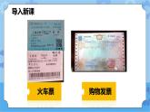 3.1 小发票里的大学问第一课时 课件+教案