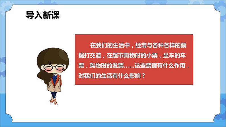 3.1 小发票里的大学问第一课时课件第4页
