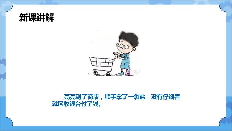 3.1 小发票里的大学问第一课时课件第6页
