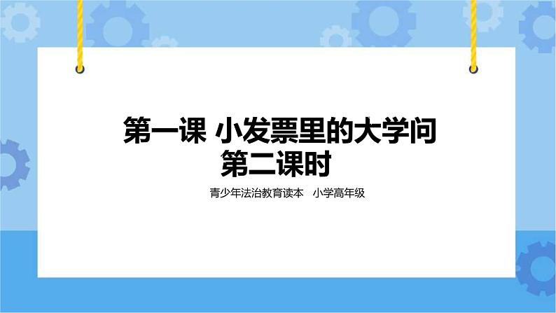 3.1 小发票里的大学问第二课时 课件第1页