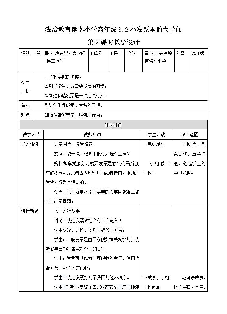 3.1 小发票里的大学问第二课时 教案第1页