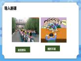 3.2 良好秩序靠大家第一课时  课件+教案