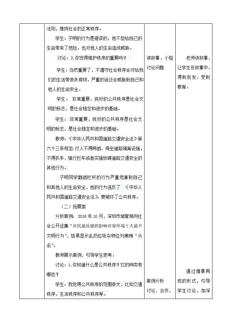 3.2 良好秩序靠大家第一课时  课件+教案02