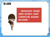 3.2 良好秩序靠大家第二课时   课件+教案