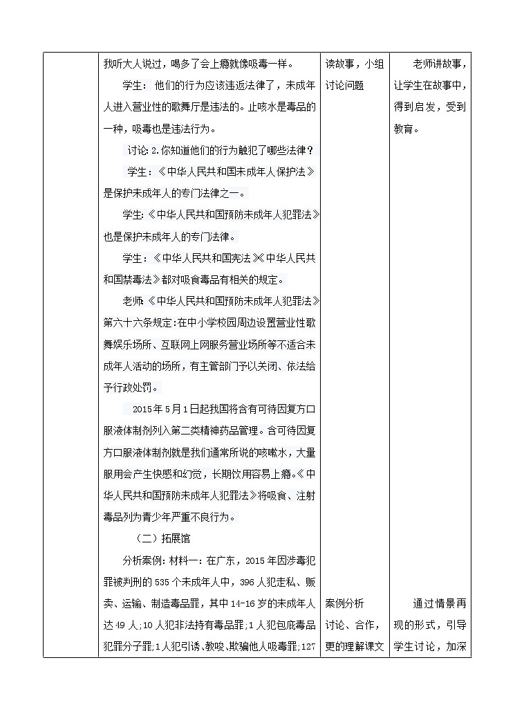 3.3  呵护生命之花第一课时  课件+教案02