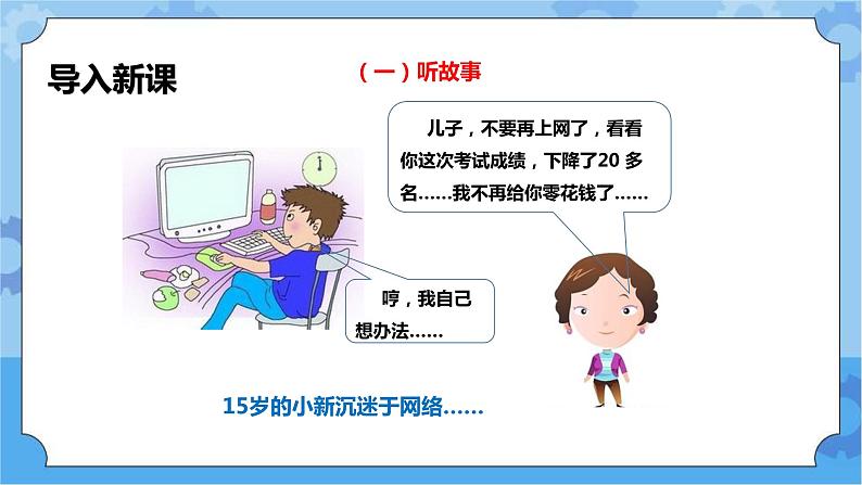 3.3 呵护生命之花第二课时  课件+教案05