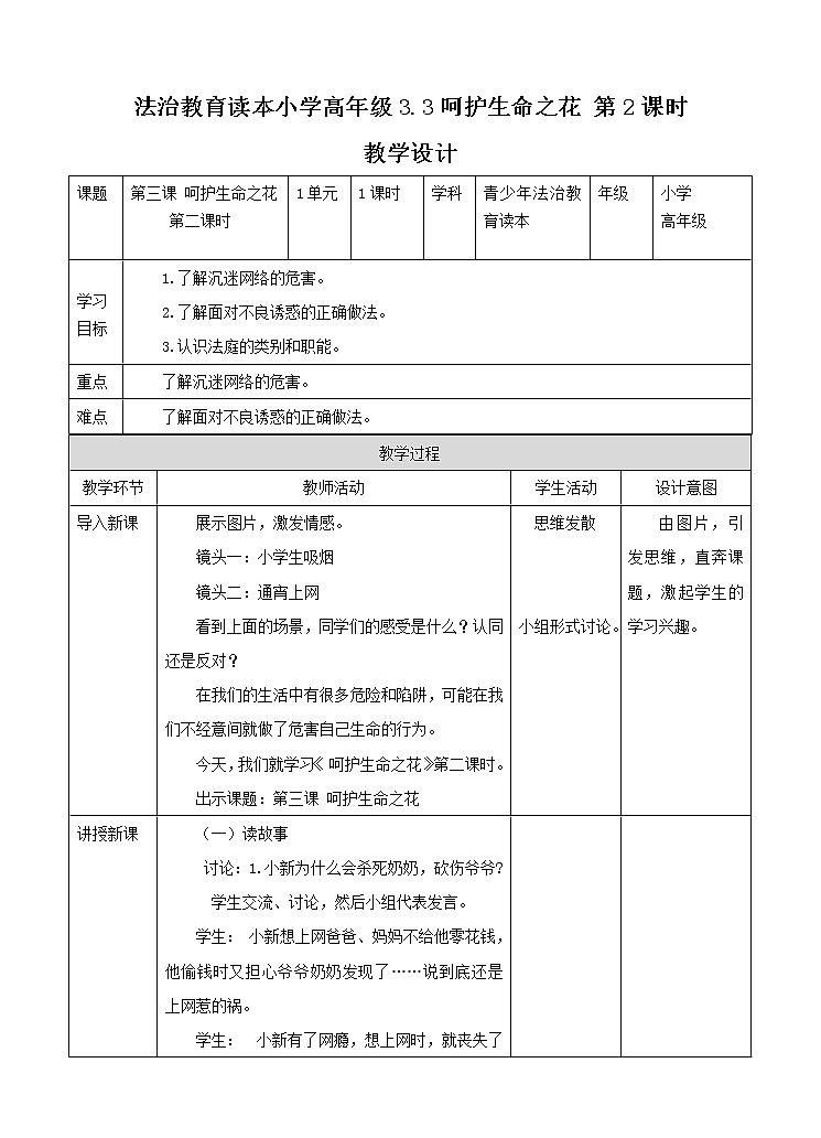 3.3 呵护生命之花第二课时  课件+教案01