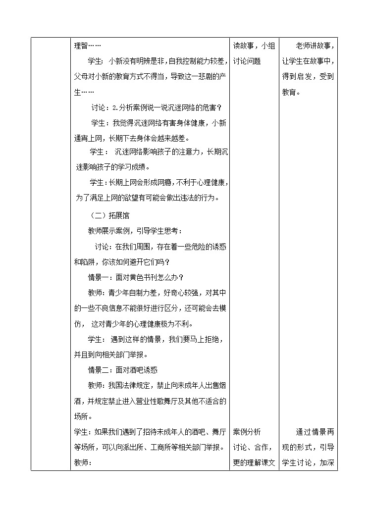 3.3 呵护生命之花第二课时  课件+教案02