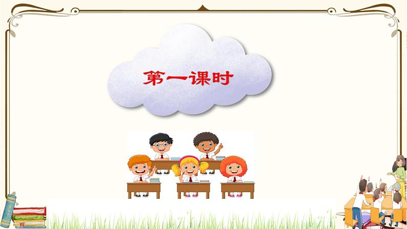 优质课互动智慧课堂：部编版一年级下册道德与法治1我们爱整洁第一课时课件+视频素材04