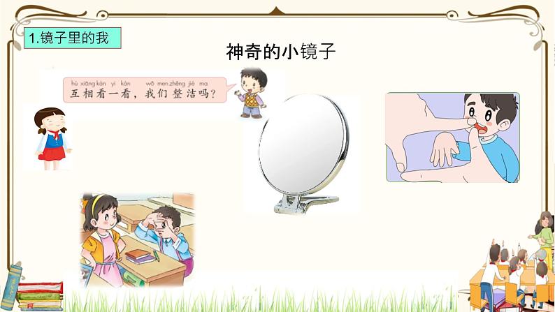 优质课互动智慧课堂：部编版一年级下册道德与法治1我们爱整洁第一课时课件+视频素材08