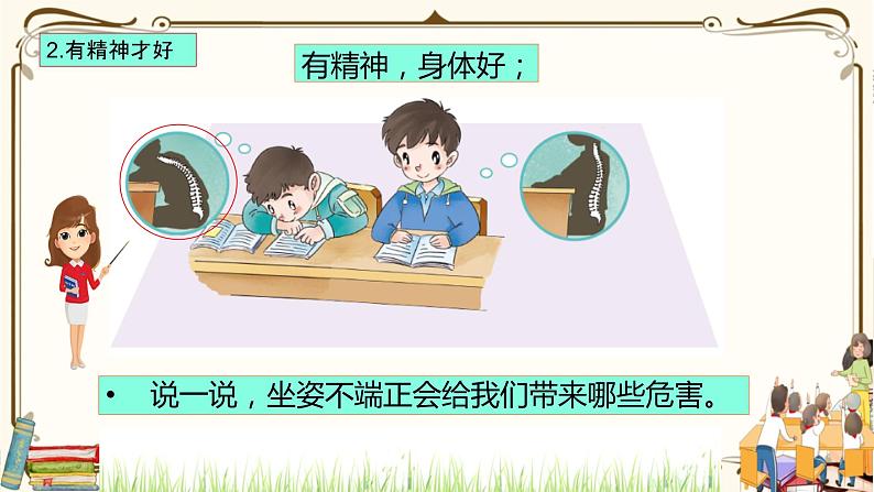 优质课互动智慧课堂：部编版一年级下册道德与法治2我们有精神第二课时课件+视频素材06