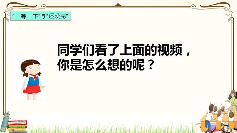 优质课互动智慧课堂：部编版一年级下册道德与法治3我不拖拉第一课时课件+视频素材06