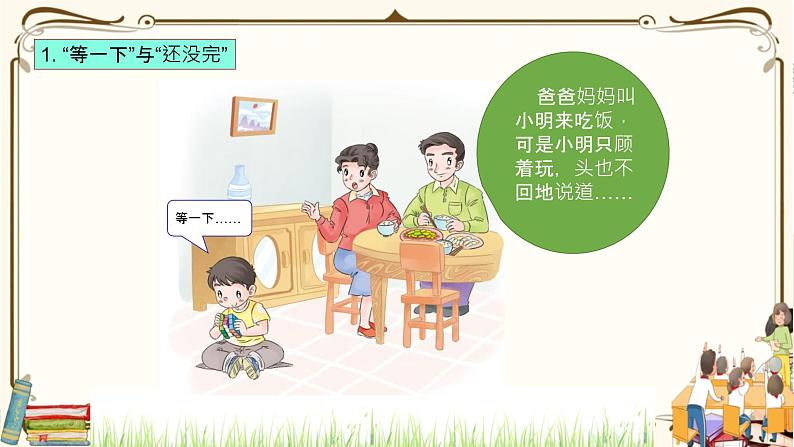 优质课互动智慧课堂：部编版一年级下册道德与法治3我不拖拉第一课时课件+视频素材08