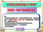 优质课互动智慧课堂：部编版一年级下册道德与法治3我不拖拉第二课时课件+视频素材