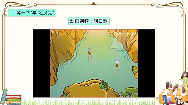 优质课互动智慧课堂：部编版一年级下册道德与法治3我不拖拉第二课时课件+视频素材05