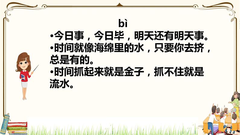 优质课互动智慧课堂：部编版一年级下册道德与法治3我不拖拉第二课时课件+视频素材07