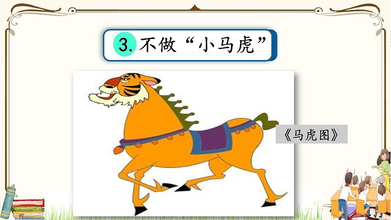 优质课互动智慧课堂：部编版一年级下册道德与法治4不做“小马虎”第二课时课件+视频素材第2页