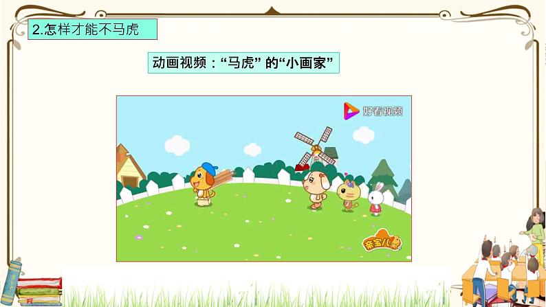 优质课互动智慧课堂：部编版一年级下册道德与法治4不做“小马虎”第二课时课件+视频素材第5页
