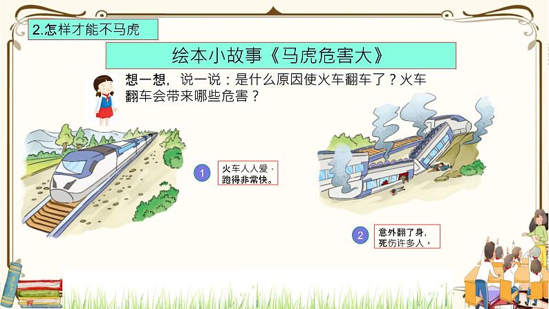 优质课互动智慧课堂：部编版一年级下册道德与法治4不做“小马虎”第二课时课件+视频素材第7页