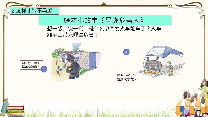 优质课互动智慧课堂：部编版一年级下册道德与法治4不做“小马虎”第二课时课件+视频素材第8页