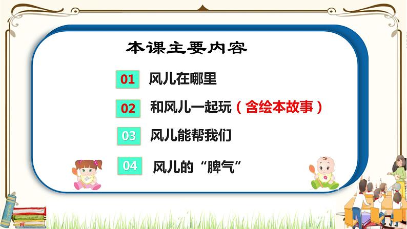 优质课互动智慧课堂：部编版一年级下册道德与法治5风儿轻轻吹第一课时课件+视频素材03
