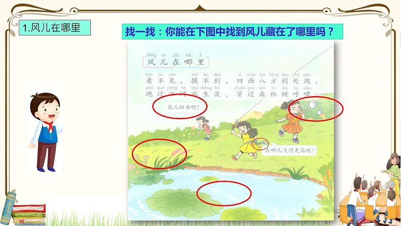 优质课互动智慧课堂：部编版一年级下册道德与法治5风儿轻轻吹第一课时课件+视频素材07