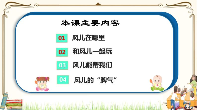 优质课互动智慧课堂：部编版一年级下册道德与法治5风儿轻轻吹第二课时  课件+视频素材03