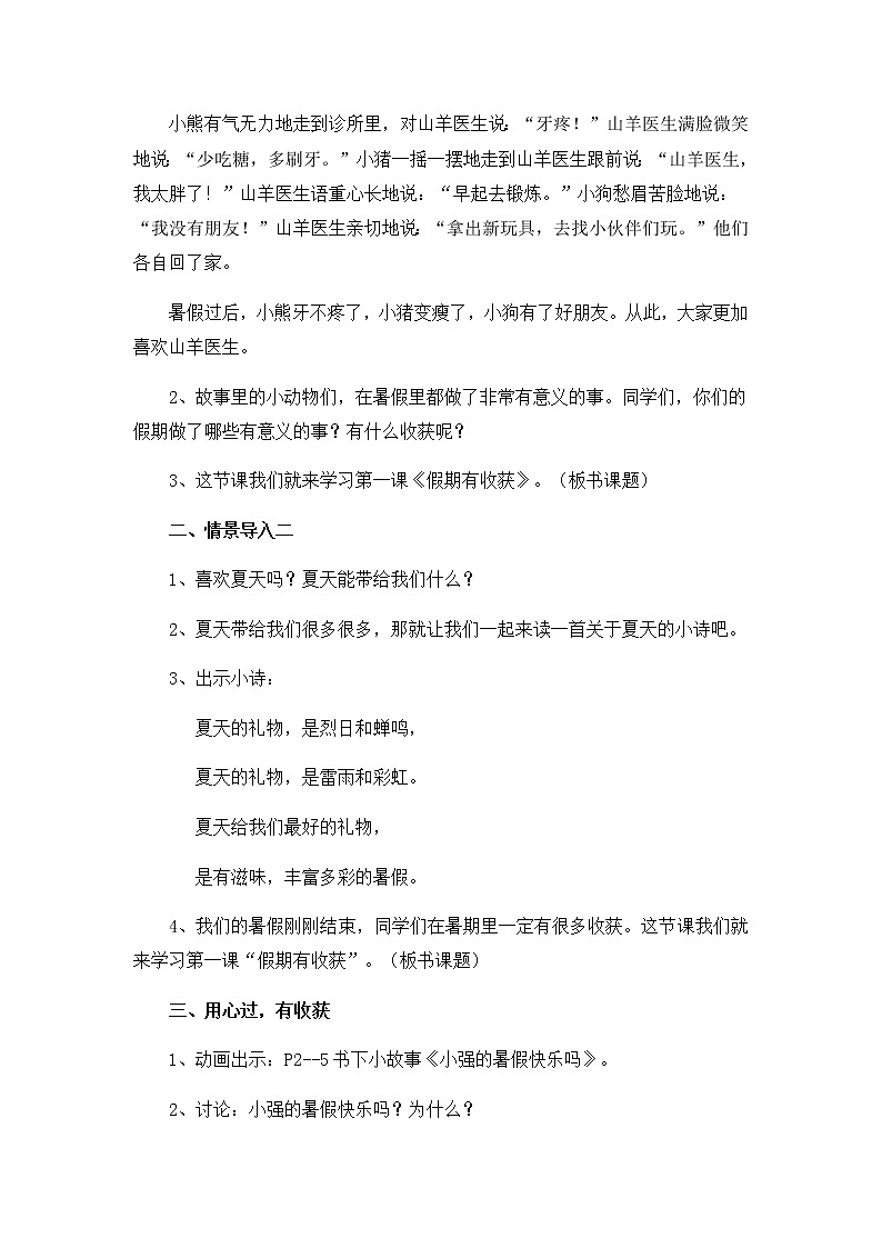 二年级道德与法制上册1《假期有收获》课件+教案+练习测试02
