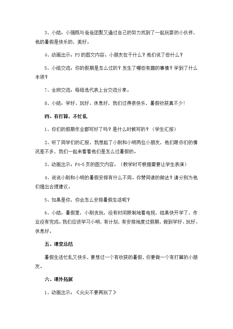二年级道德与法制上册1《假期有收获》课件+教案+练习测试03