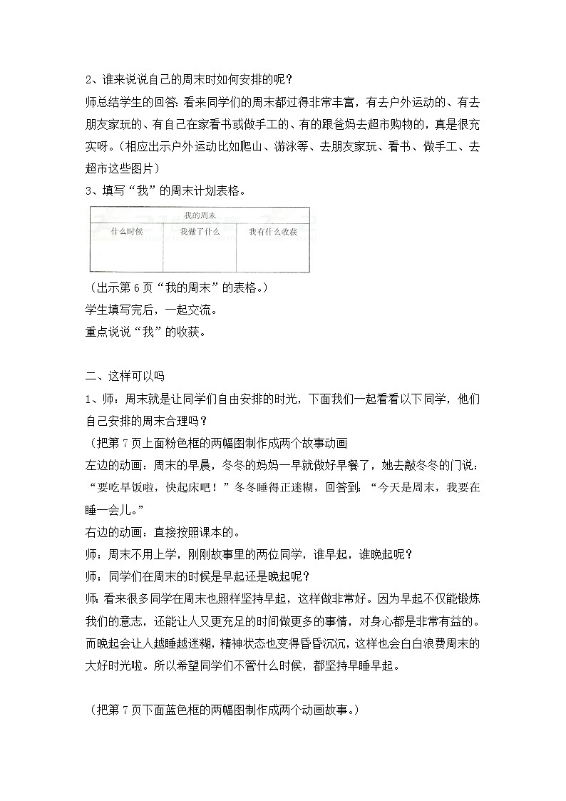 二年级道德与法制上册2《周末巧安排》课件+教案+练习测试02