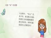 《风儿轻轻吹》部编人教版一年级下册道德与法治课件PPT