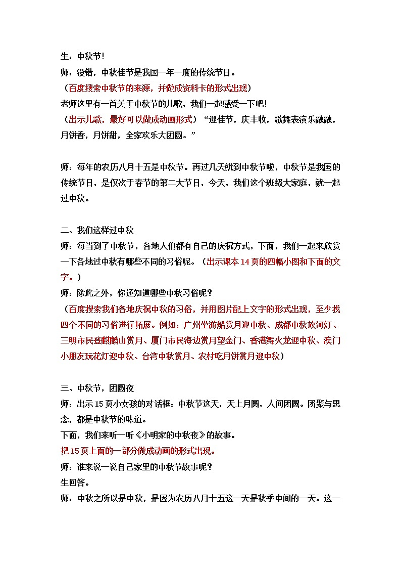 二年级道德与法制上册4《团团圆圆过中秋》课件+教案+练习测试02