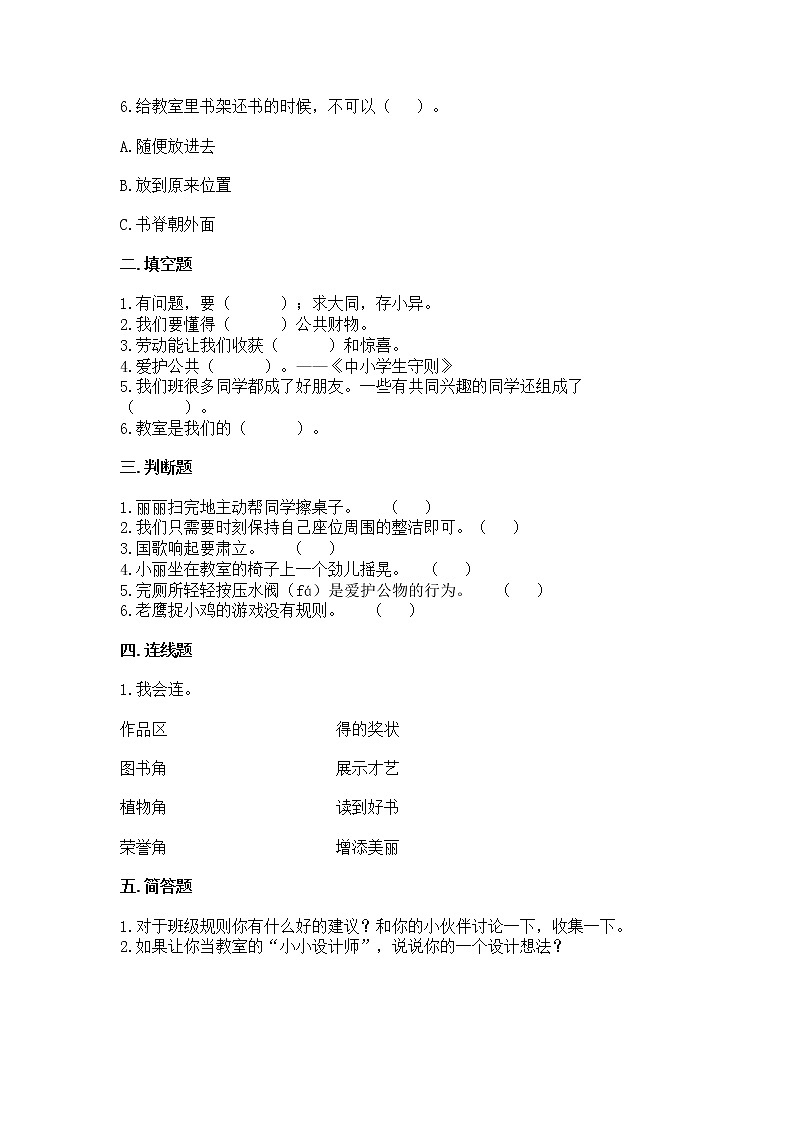 5 我爱我们班 课时练习第2页