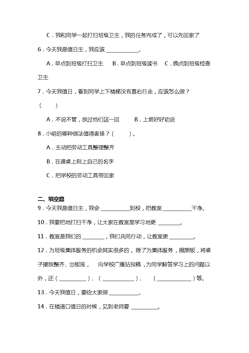 二年级道德与法制上册7《我是班级值日生》课件+教案+练习测试02