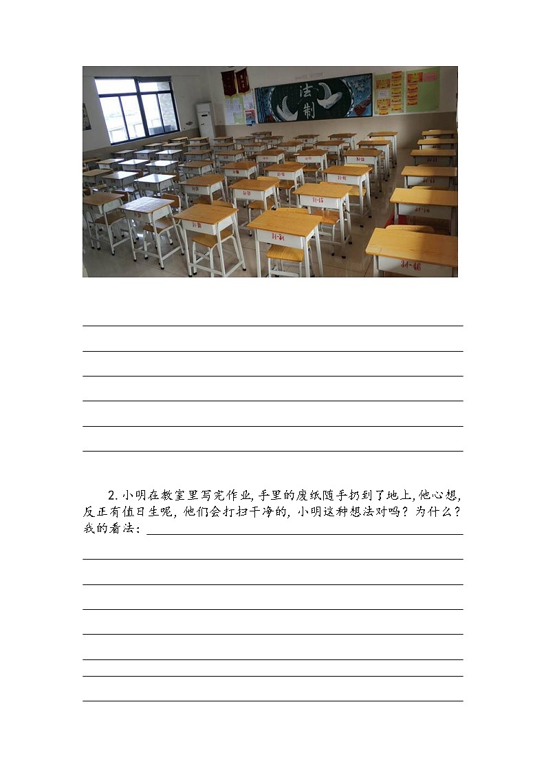 二年级道德与法制上册7《我是班级值日生》课件+教案+练习测试02