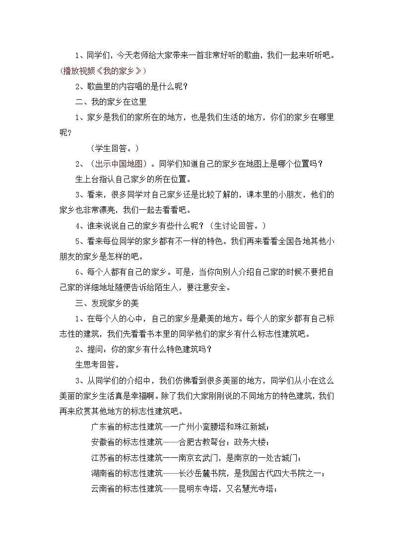 二年级道德与法制上册13《我爱家乡山和水》课件+教案+练习测试02