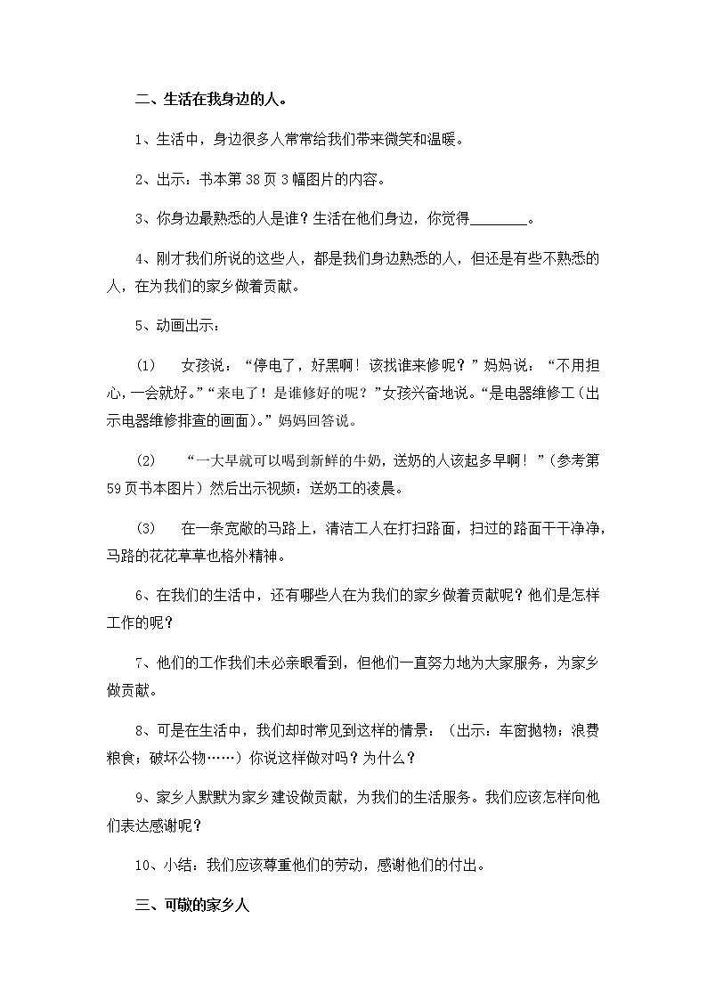 二年级道德与法制上册15《可亲可敬的家乡人》课件+教案+练习测试02