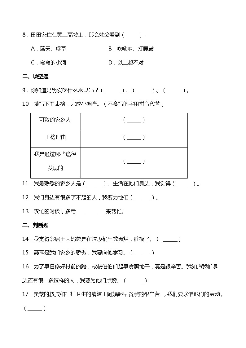 二年级道德与法制上册15《可亲可敬的家乡人》课件+教案+练习测试02
