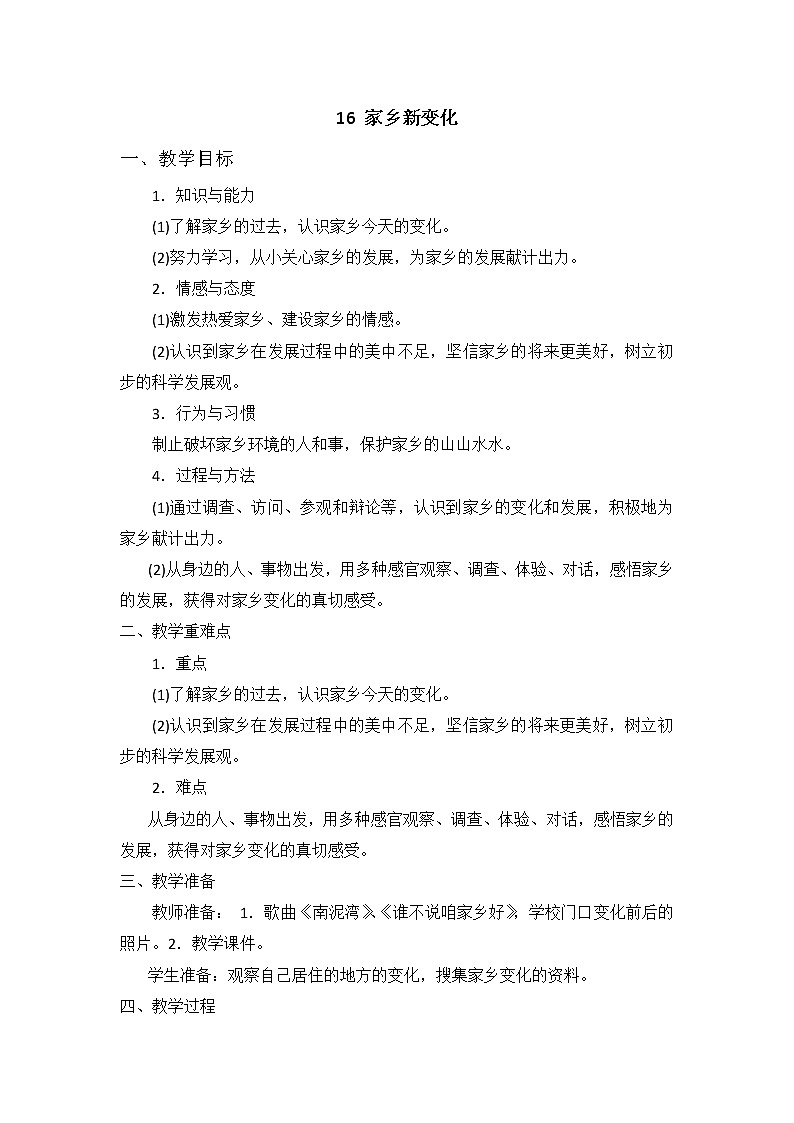 二年级道德与法制上册16《家乡新变化》课件+教案+练习测试01
