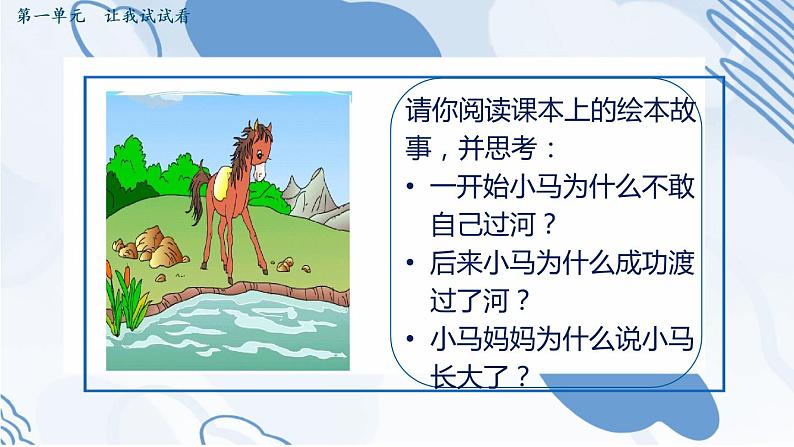 《挑战第一次》部编人教版二年级下册道德与法治课件PPT第3页