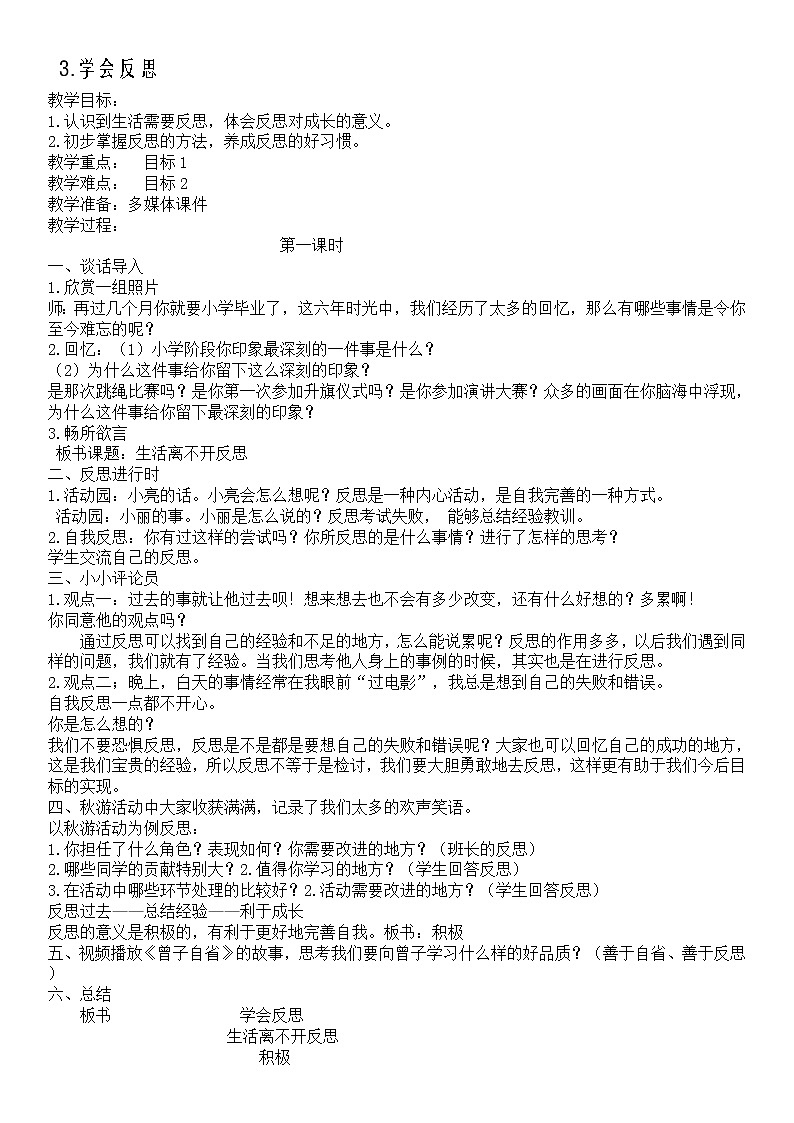 第1单元3、学会反思 教案01