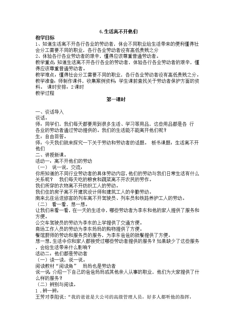 第2单元6、生活离不开他们 教案01