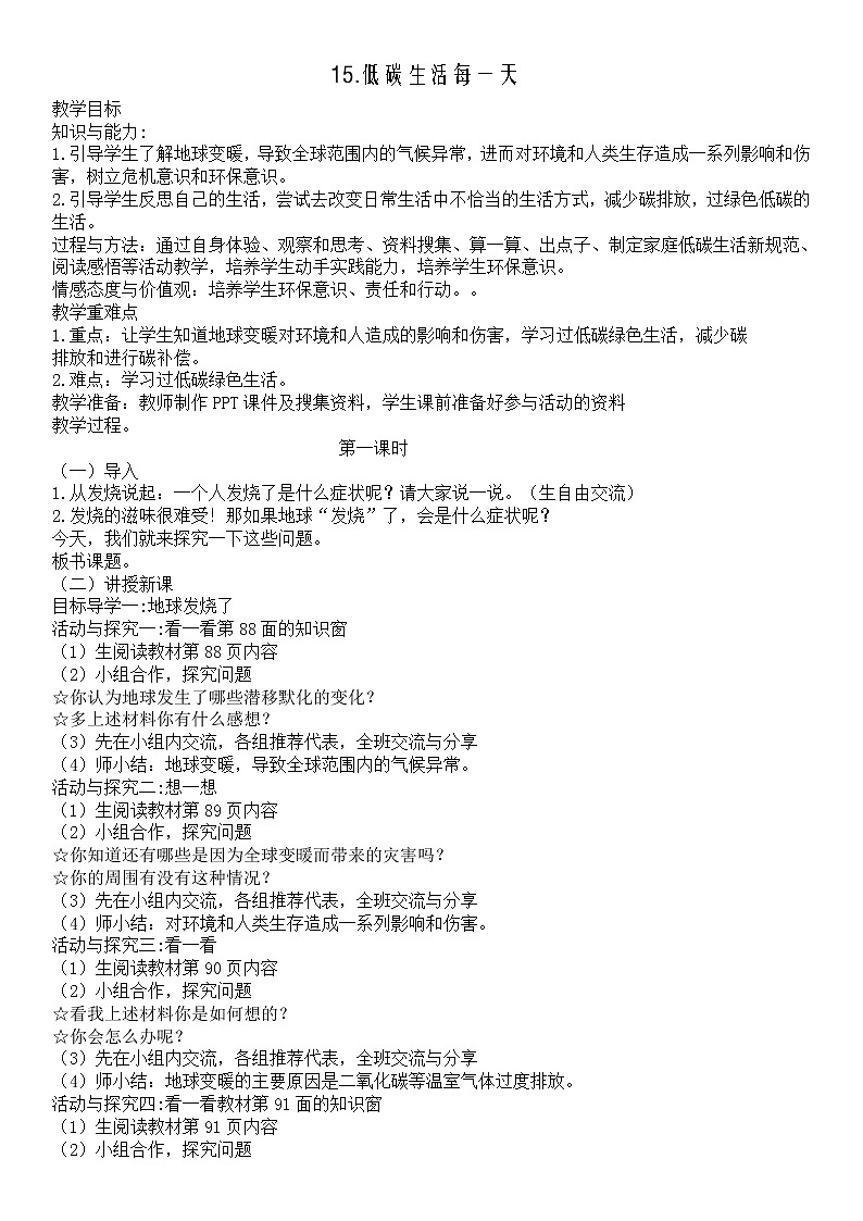 第5单元15、低碳生活每一天第1页